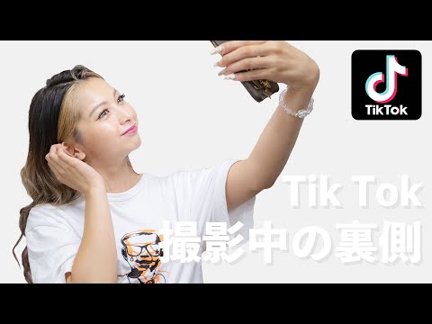 【TikTok】ゆきがよくやるTikTokの撮り方