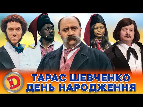 😎 ТАРАС ШЕВЧЕНКО 🔵🟡 ДЕНЬ НАРОДЖЕННЯ 🥳 : московити, пушкін, Україна, вірші ⚡