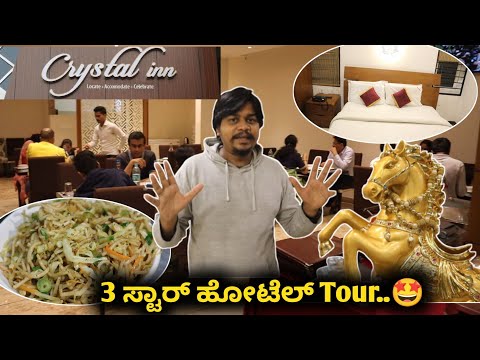 3 Star Hotel Tour...🥰 | Crystal Inn Chikkamagaluru | Likhith Shetty Vlogs