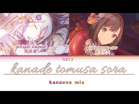 「KANAENA MIX」[KAN/ROM/ENG] - カナデトモスソラ/kanadetomosusora Color Coded lyrics