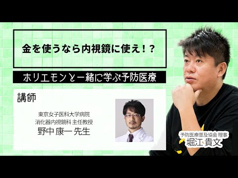 金を使うなら内視鏡に使え！？日本人の約50%が癌と診断される時代にやるべきこととは