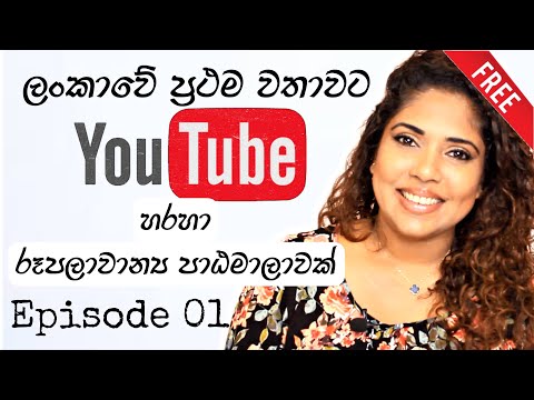 ALL ABOUT SKIN - BASICS | EPISODE 01 | SINHALA BEAUTY THERAPY COURSE | SINHALA BRAUTY TIPS 2023