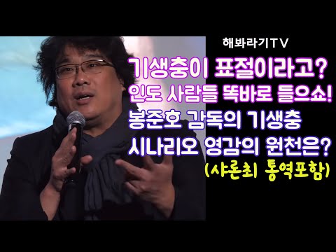 봉준호 기생충 영감의 원천