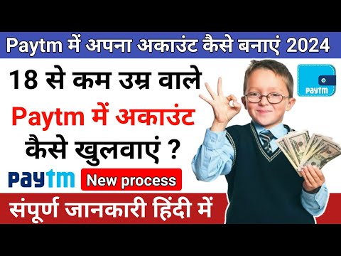 18 से कम उम्र वाले Paytm में अपना account कैसे बनाएं | How to open Paytm account under 18 years