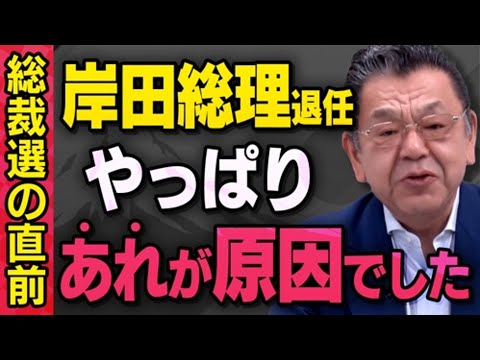 【自民党の総裁選直前】高市早苗さんや小林鷹之さんが動き出したきっかけ「岸田総理退任」について須田慎一郎さんと髙橋洋一さんが話してくれました（虎ノ門ニュース切り抜き）