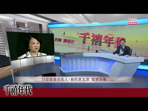 千禧年代@20241206（葉劉淑儀）