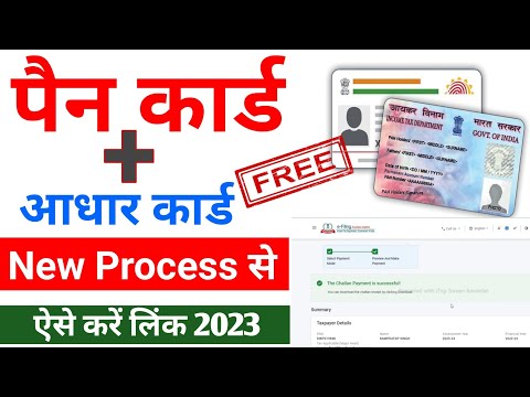 free me pan card ko aadhar se kaise link kare,पैन कार्ड आधार से लिंक कैसे करें,how to link pan with