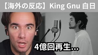 【King Gnu 海外の反応】4億回再生された「白日」を聴いて、オレにも才能を分けてくれと叫ぶニコラス兄貴