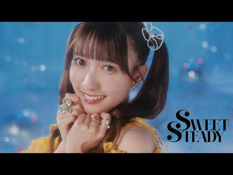 【MV Teaser 山内咲奈】 SWEET STEADY「ダイヤモンドデイズ」