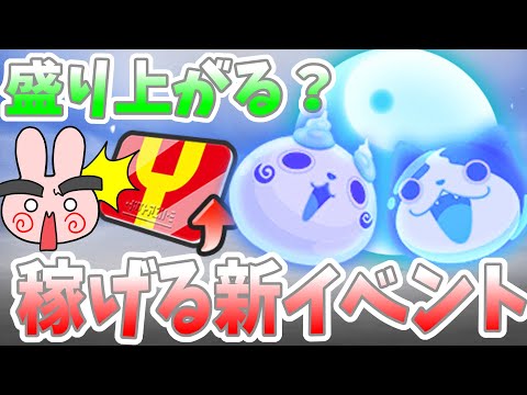 ぷにぷに『待ちに待った次回イベント！次回はやっと稼げるイベントがやってくる！？』Yo-kai Watch