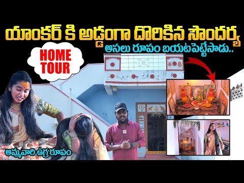 Renuka Yellamma Devotee Soundarya Caught Red Handedly | Anchor  Exposed Devotee Soundarya Real Face