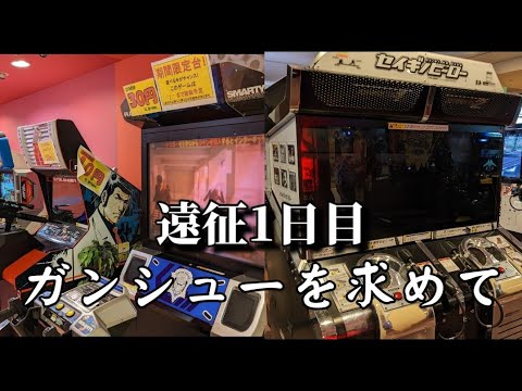 レトロゲームを求めて遠征近鉄紀行　1日目　色々なゲームがありますねぇ