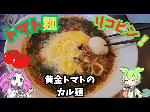 [ラーメン]カル麺を食べに行くのだ！