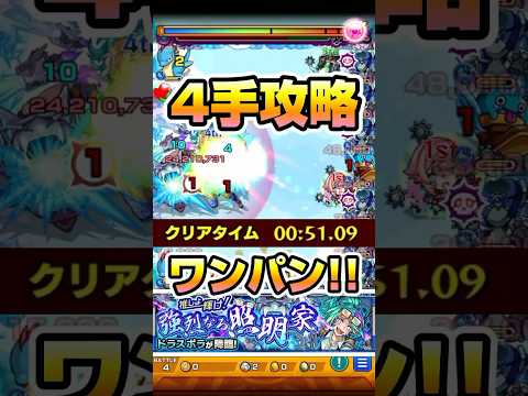 ドラスポラ 4手ワンパン攻略 #モンスターストライク  #ドラスポラ #モンスト