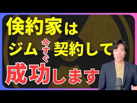 【ジムに行くべき？】迷ってるダイエッターに見てほしい動画