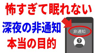 【悪質な非通知着信】目的不明のワンギリの恐怖とその対処方法！