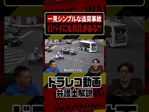 白バイにも責任があるかもしれない追突事故