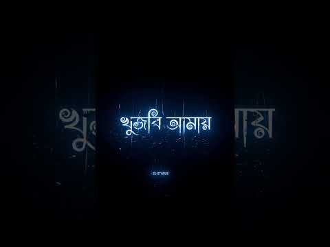 বেঁচে আছি মরার মত 😔 | lyrical black screen, Bangla sad status 💔 , #viral #shorts #lyricsstatus