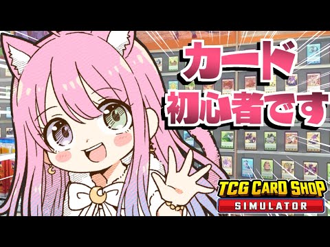 【 TCG Card Shop Simulator 】カード初心者によるカードショップOPENなのら！！！【姫森ルーナ/ホロライブ】