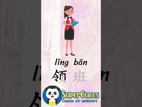 学中文- 领班 | Learn Chinese MAITRE | Aprender Chino - MAITRE #Shorts