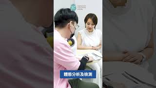 昇康滙H2 - BTO源點系統服務流程，助你改善亞健康