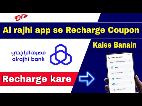 Al rajhi app se recharge coupon kaise banain | al rajhi app se mobile recharge kaise kare | al rajhi