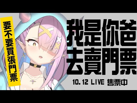 【歌回】賣藝不賣森，來買張票拔【空条千子/Relive】