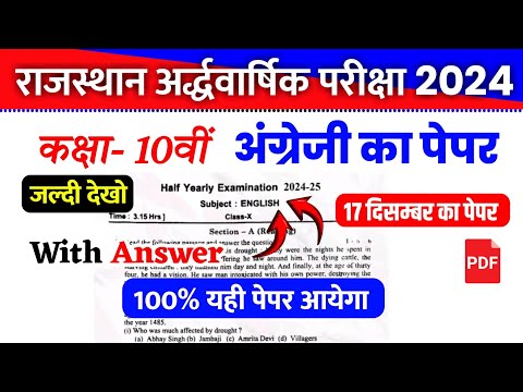 RBSE Class 10th English Half Yearly Paper 2024-25, Rajasthan Board Half Yearly Exam 10th Class Paper