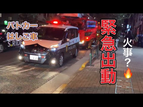 消防車　現場に緊急出動した消防隊員　救急車 #消防 #消防車 #消防車両 #緊急車 #緊急車両 #ambulance#tokyo#緊急走行#shortvideo #shinjuku #shorts