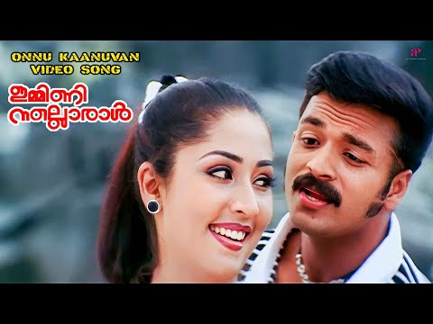 Onnu Kaanuvaan Video Song | Immini Nalloraal Movie Songs | Jayasurya | Navya Nair | M. Jayachandran