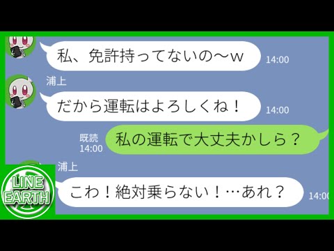 【LINE】私が運転手の1泊2日ママ友旅行を勝手に企画するDQNママ友「もう皆に伝えちゃったｗ」→私の運転技術の噂を聞き、DQN自ら乗車を諦めた結果ｗｗｗｗ