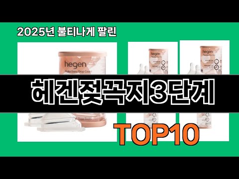 헤겐젖꼭지3단계 2024 트랜드 쿠팡로켓배송 추천 Top 5