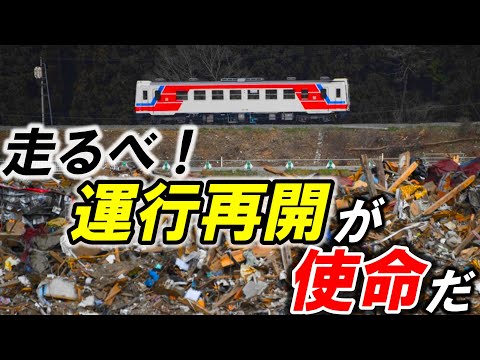 【東日本大震災②】＊発災後の鉄道復旧＊実際に現地を訪問＊交通インフラを守り抜いた鉄道マンの戦い＊