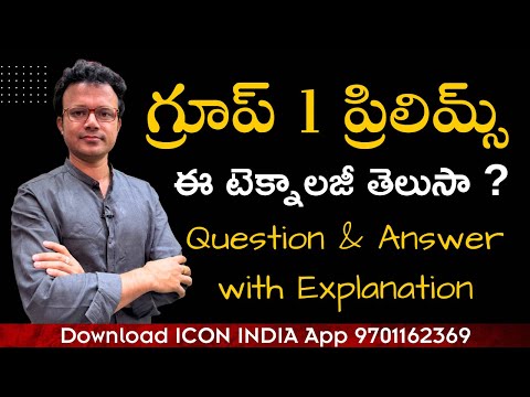 ఫ్యూచర్ టెక్నాలజీ పై ప్రశ్నలు | ICON RK SIR | Download ICON INDIA App