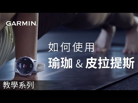 【教學】如何使用瑜珈&皮拉提斯 | 4種使用方式