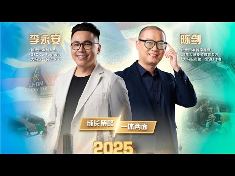 成长策略｜一体两面 —— 【2025财政预算案】