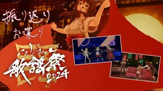 【振り返り 】歌謡祭３日間を振り返ってお喋り枠❤【 にじさんじフミ 】