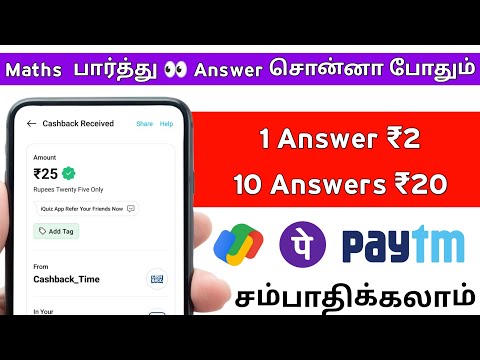 Maths பார்த்து 👀 Answer சொன்னா போதும் 😱 | Part Time Jobs at Home 🏠| Earn | Money Earning Apps Tamil