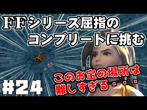 【FF9】最強の召喚士エーコが誰も見たことがない究極のデータを目指します（第24話～寄り道と金策）