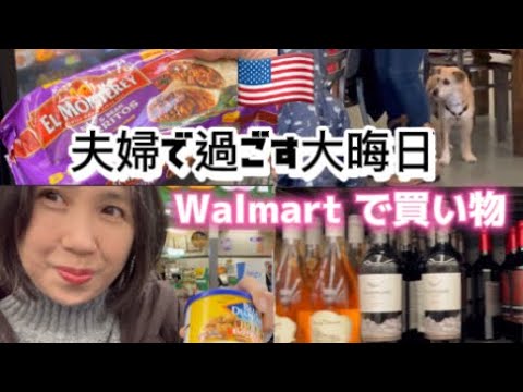 アメリカ🇺🇸楽しいけど寂しい大晦日　Walmartで年明けのカウントダウンの買い物