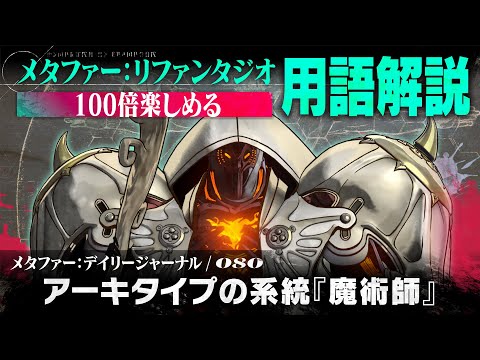 【アーキタイプの系統『魔術師』】メタファー：デイリージャーナル　第80ページ