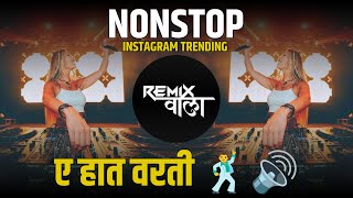 नॉनस्टॉप कडक वाजणारी डीजे गाणी 2024 Marathi DJ song | DJ Remix | New Marathi Hindi DJ Songs