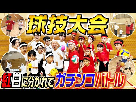 【球技大会】チームカジサックが紅白に分かれてガチンコバトル！！