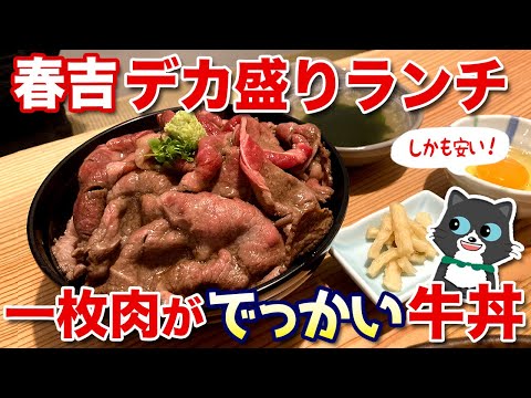 【デカ盛り！】春吉にある凄いランチのお店！ボリューム牛丼と炊きちゃんぽん