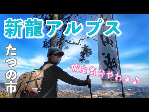 過去一番の難易度！？ハードコースな新龍アルプスを縦走！【祇園岳・亀山・的場山・鶏籠山】【兵庫県たつの市】