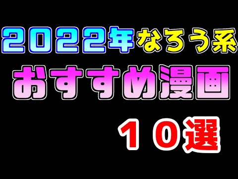 【年末特別企画】私が勝手に選ぶオススメ漫画１０選【２０２２年ランキング】