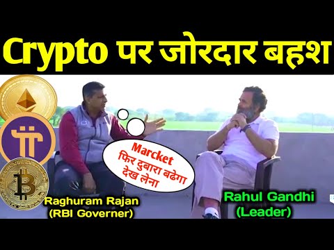 Cryptocurrency पर जोरदार बहस || Rahul Gandhi And Raghuram Rajan Two Legends || Crypto Marcket Update