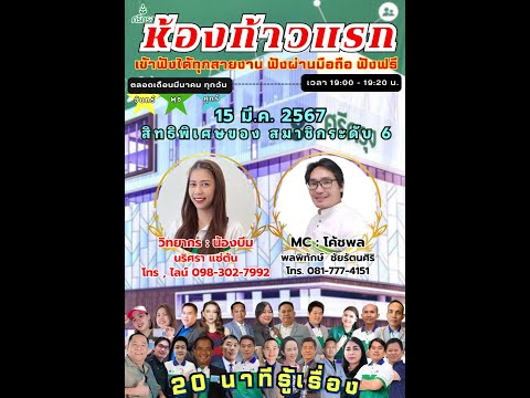 ✅อัพเดท 2024 สิทธิพิเศษ+รายได้ ของสมาชิกระดับ6 #น้องบีม นริศรา แซ่ตัน #ก้าวแรก #ศรีกรุง 15.3.2567