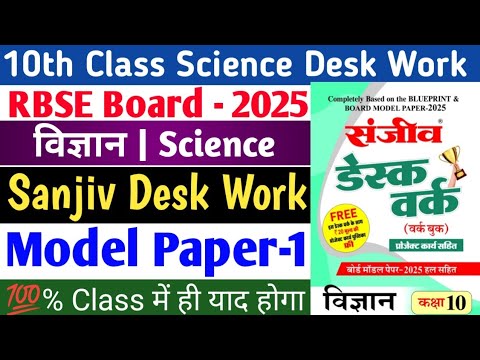 RBSE Board 10th class science sanjiv desk work 2025 | Science Desk Work solution | Model Paper-1