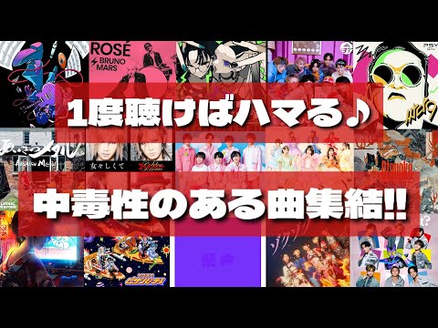 【クセスゴ!】1度聴けば癖になる⁉新曲の超特急「AwA AwA」含む中毒性のある曲集結‼[TikTok]